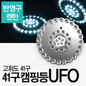 [타이탄코리아] CL41 UFO 캠핑등 41구
