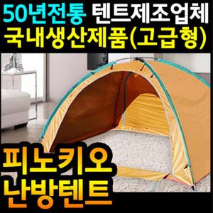 [피노키오] 외풍방지(난방)텐트(1~2인용/2~3인용)