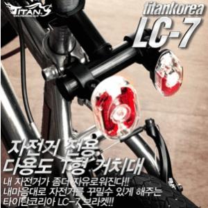 [타이탄코리아] 자전거전용 T형 거치대 LC-7