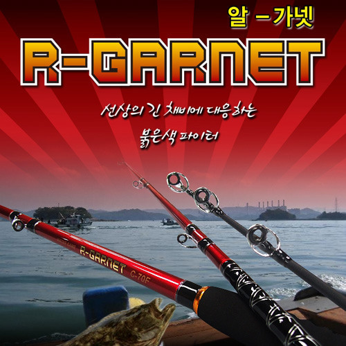 [KD조구] R-GARNET(알가넷) /선상대