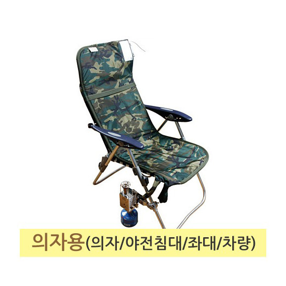 (아래목) 온수보일러 의자용(의자/야전침대/좌대/차량) (보일러본체+의자형매트+거치대+소형가방)
