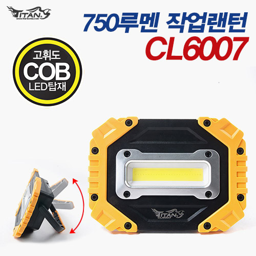 (타이탄코리아) CL6007 최대750루멘 작업랜턴