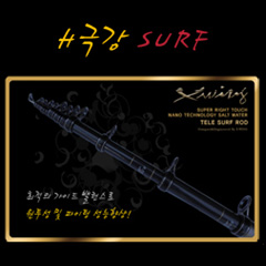 [엑스윙] H극강 SURF