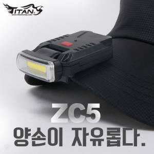 [타이탄코리아] ZC5 (충전식 캡라이트)