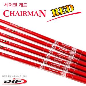 [DIF] 체어맨 레드 (Chairman Red)- 50% 할인