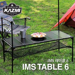 [카즈미] IMS 테이블 6 / 카즈미와 함께하는 감성캠핑