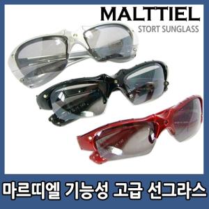 [MALTTIEL] 마르띠엘 기능성 고글 선그라스 /악세사리/스포츠용품/패션용품