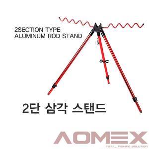 [AOMEX] 2surf rod stand 2단 삼각 스탠드