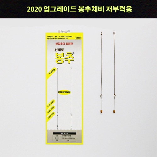 (신비로) 2020 업그레이드 봉추채비 저부력용(하우스용/유료터낚시/유료터닷컴/FTV낚시채널)